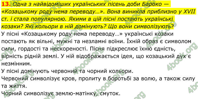 ГДЗ Зарубіжна література 8 клас Ніколенко (2025)