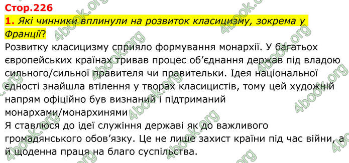 ГДЗ Зарубіжна література 8 клас Ніколенко (2025)