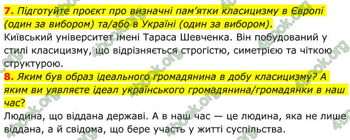 ГДЗ Зарубіжна література 8 клас Ніколенко (2025)