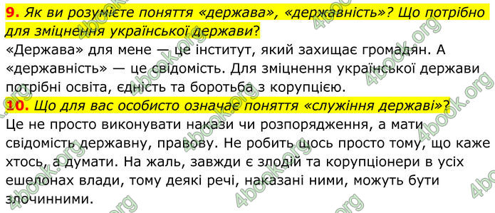 ГДЗ Зарубіжна література 8 клас Ніколенко (2025)