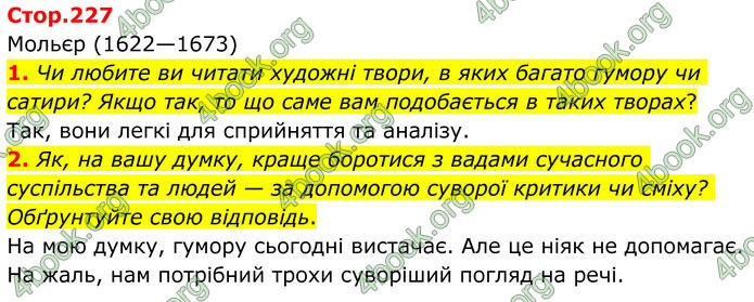 ГДЗ Зарубіжна література 8 клас Ніколенко (2025)