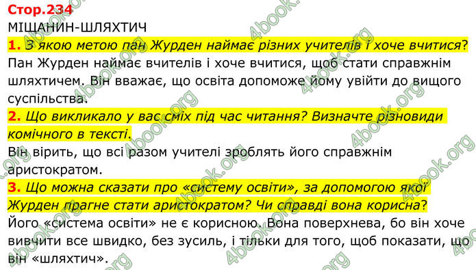 ГДЗ Зарубіжна література 8 клас Ніколенко (2025)