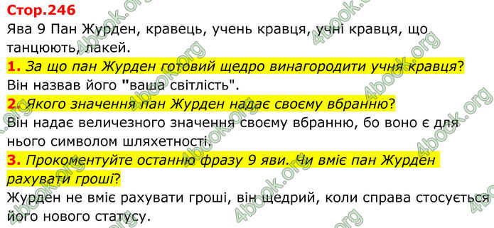 ГДЗ Зарубіжна література 8 клас Ніколенко (2025)