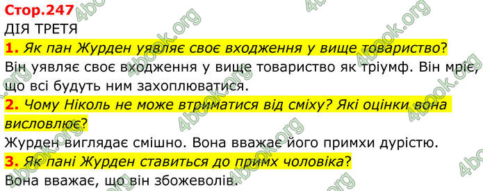 ГДЗ Зарубіжна література 8 клас Ніколенко (2025)