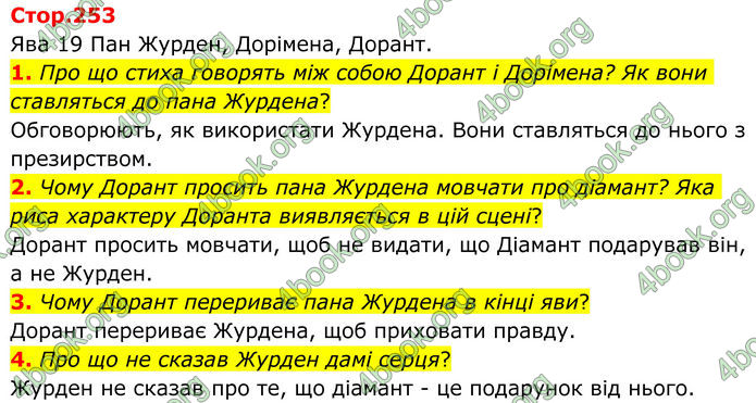 ГДЗ Зарубіжна література 8 клас Ніколенко (2025)