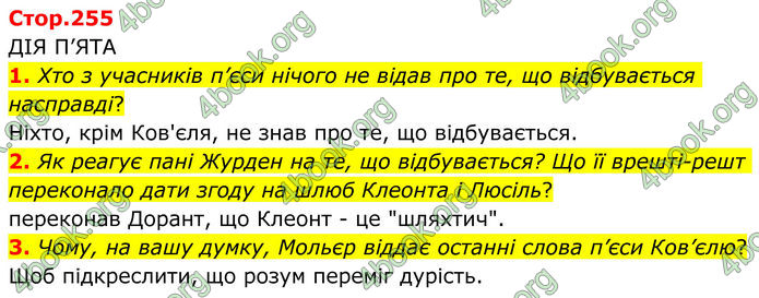 ГДЗ Зарубіжна література 8 клас Ніколенко (2025)