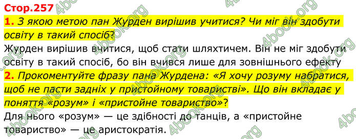 ГДЗ Зарубіжна література 8 клас Ніколенко (2025)