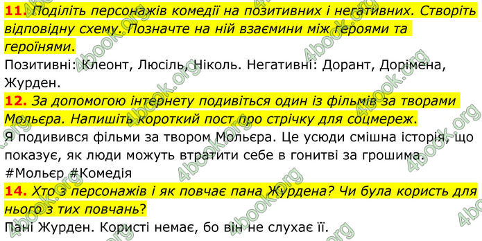 ГДЗ Зарубіжна література 8 клас Ніколенко (2025)