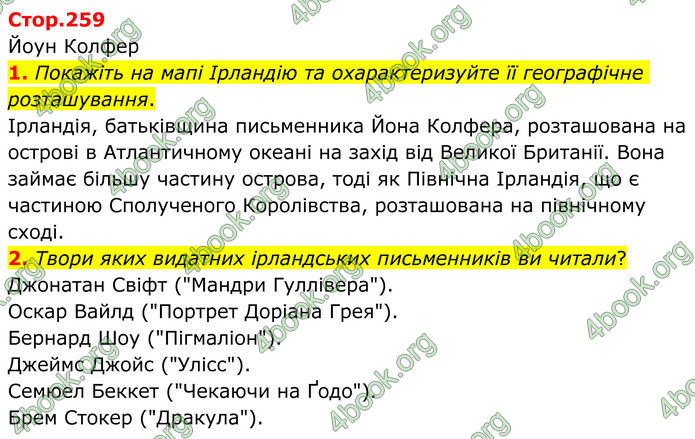 ГДЗ Зарубіжна література 8 клас Ніколенко (2025)
