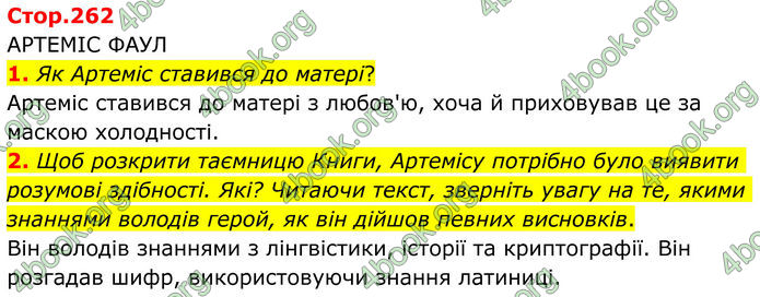 ГДЗ Зарубіжна література 8 клас Ніколенко (2025)