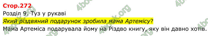 ГДЗ Зарубіжна література 8 клас Ніколенко (2025)