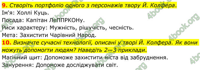 ГДЗ Зарубіжна література 8 клас Ніколенко (2025)