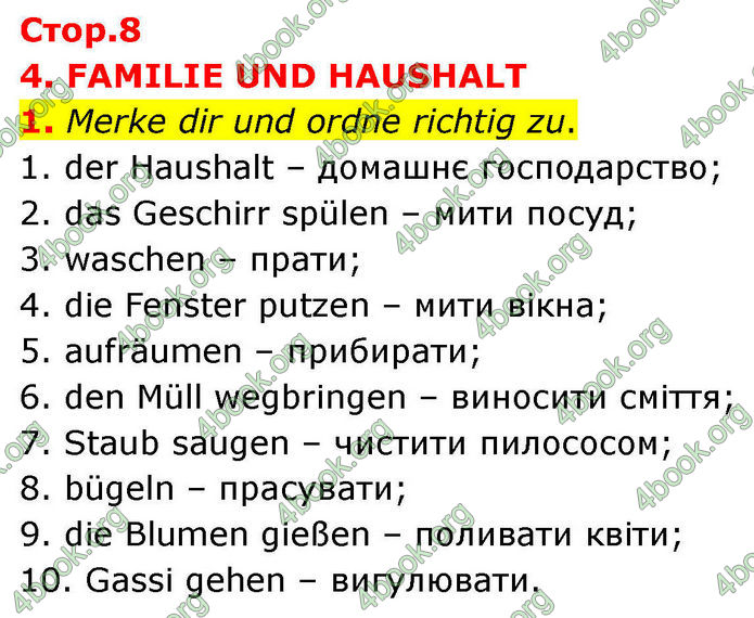ГДЗ зошит Німецька мова 8 клас Сотникова 2026