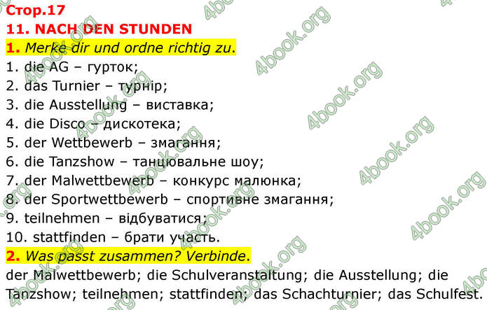 ГДЗ зошит Німецька мова 8 клас Сотникова 2026