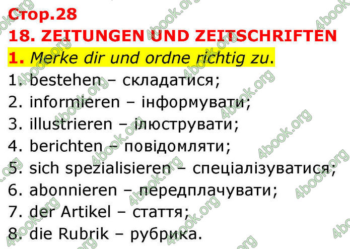 ГДЗ зошит Німецька мова 8 клас Сотникова 2026