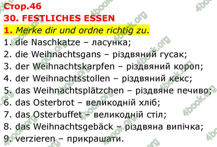 ГДЗ зошит Німецька мова 8 клас Сотникова 2026