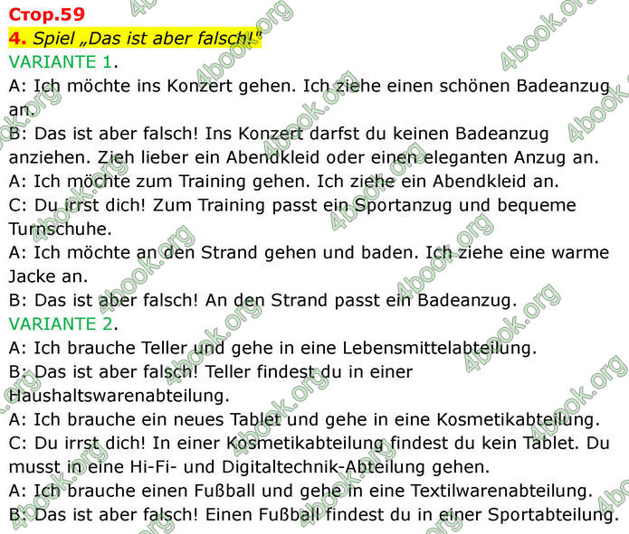 ГДЗ зошит Німецька мова 8 клас Сотникова 2026