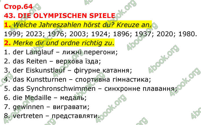 ГДЗ зошит Німецька мова 8 клас Сотникова 2026