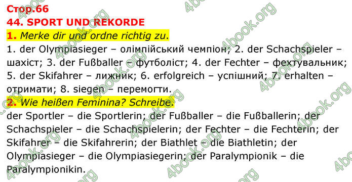 ГДЗ зошит Німецька мова 8 клас Сотникова 2026
