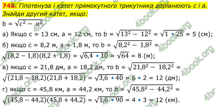 ГДЗ Алгебра 8 клас Бевз (2025)