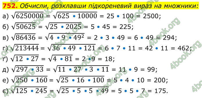 ГДЗ Алгебра 8 клас Бевз (2025)