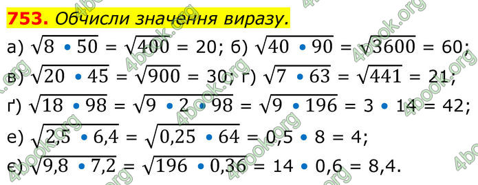ГДЗ Алгебра 8 клас Бевз (2025)