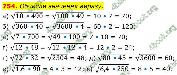 ГДЗ Алгебра 8 клас Бевз (2025)