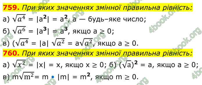 ГДЗ Алгебра 8 клас Бевз (2025)