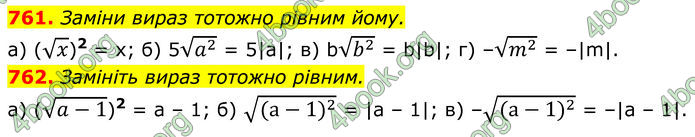 ГДЗ Алгебра 8 клас Бевз (2025)