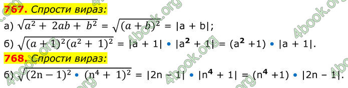 ГДЗ Алгебра 8 клас Бевз (2025)