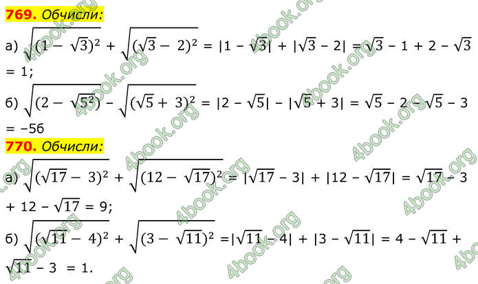 ГДЗ Алгебра 8 клас Бевз (2025)