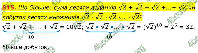 ГДЗ Алгебра 8 клас Бевз (2025)