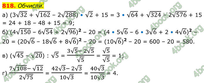 ГДЗ Алгебра 8 клас Бевз (2025)