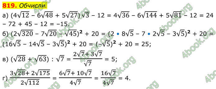 ГДЗ Алгебра 8 клас Бевз (2025)