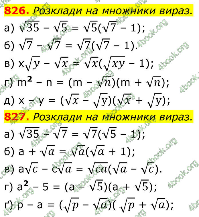 ГДЗ Алгебра 8 клас Бевз (2025)
