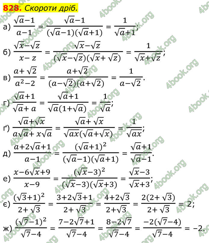 ГДЗ Алгебра 8 клас Бевз (2025)