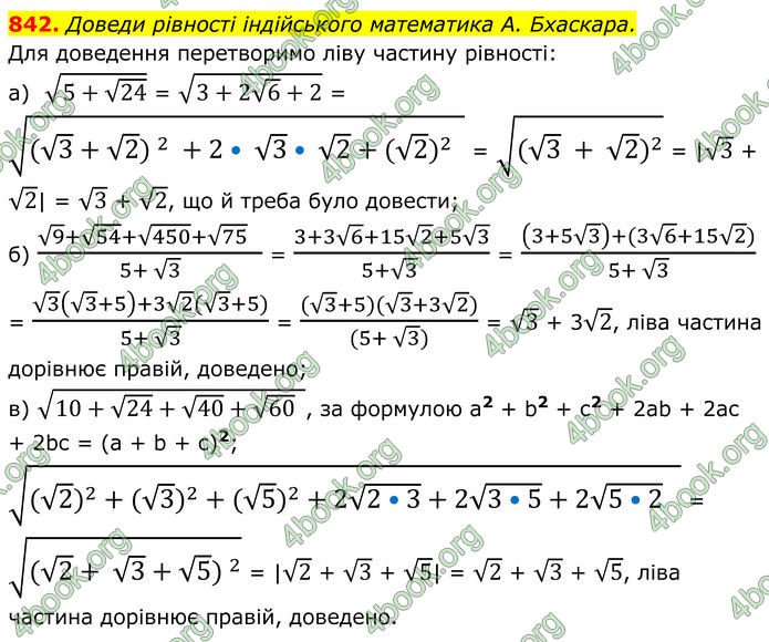ГДЗ Алгебра 8 клас Бевз (2025)