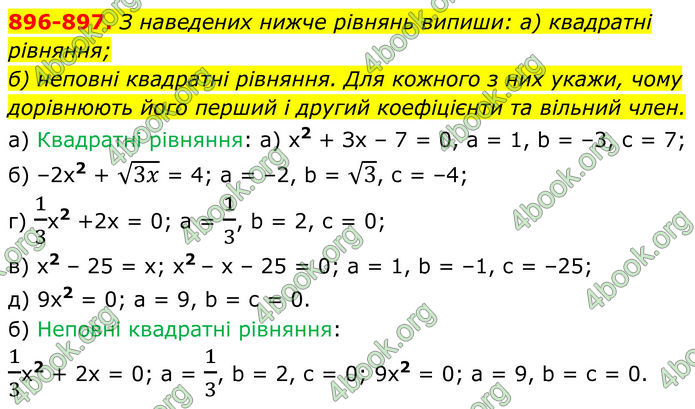 ГДЗ Алгебра 8 клас Бевз (2025)
