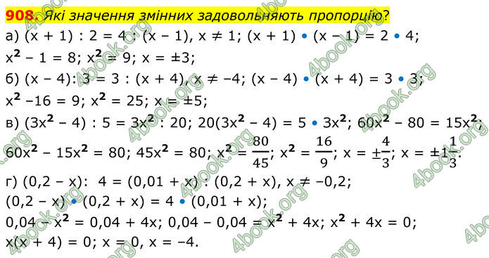 ГДЗ Алгебра 8 клас Бевз (2025)