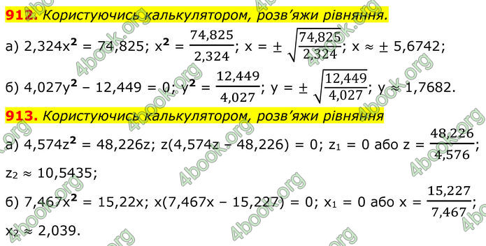 ГДЗ Алгебра 8 клас Бевз (2025)