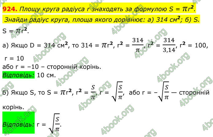 ГДЗ Алгебра 8 клас Бевз (2025)