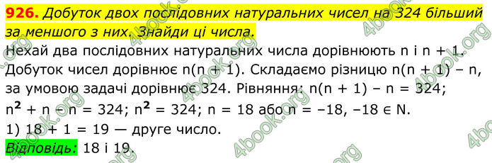 ГДЗ Алгебра 8 клас Бевз (2025)