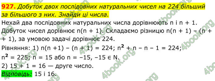 ГДЗ Алгебра 8 клас Бевз (2025)