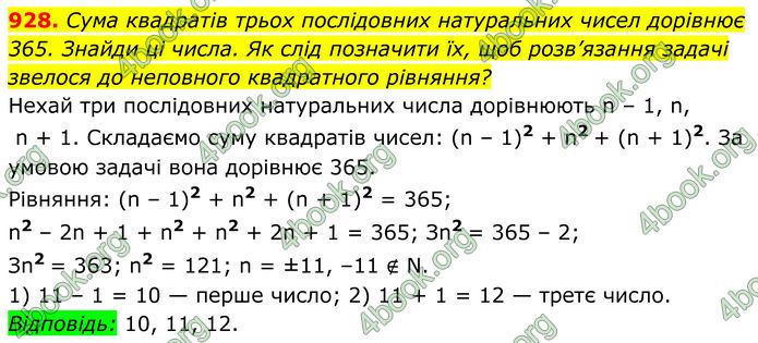 ГДЗ Алгебра 8 клас Бевз (2025)