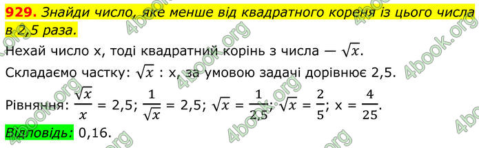 ГДЗ Алгебра 8 клас Бевз (2025)