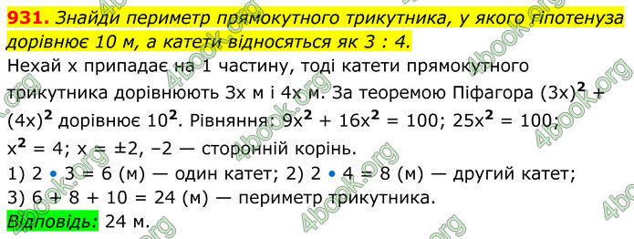 ГДЗ Алгебра 8 клас Бевз (2025)