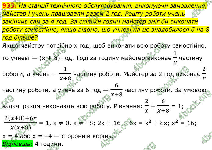 ГДЗ Алгебра 8 клас Бевз (2025)
