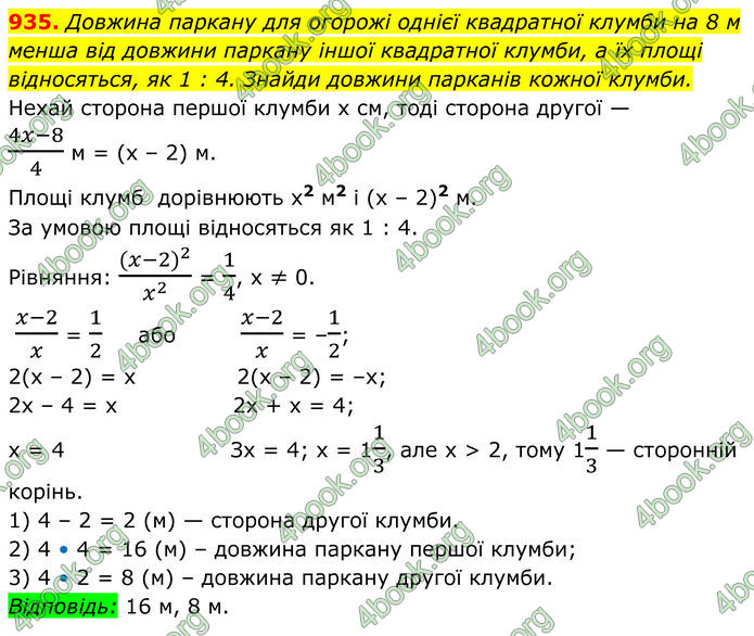 ГДЗ Алгебра 8 клас Бевз (2025)