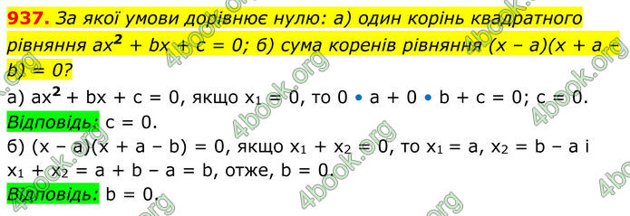 ГДЗ Алгебра 8 клас Бевз (2025)