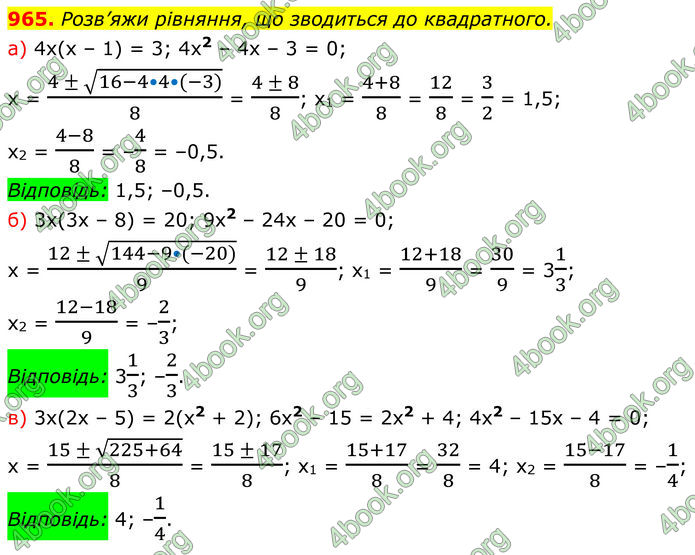 ГДЗ Алгебра 8 клас Бевз (2025)